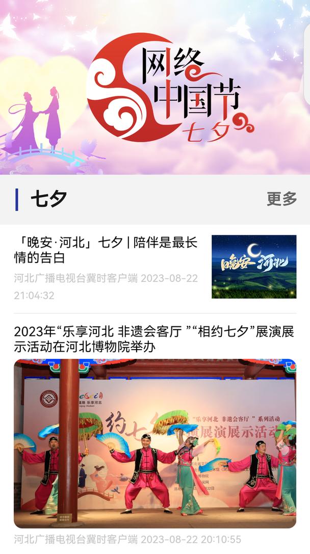 浪漫文化七夕,网络文明相伴