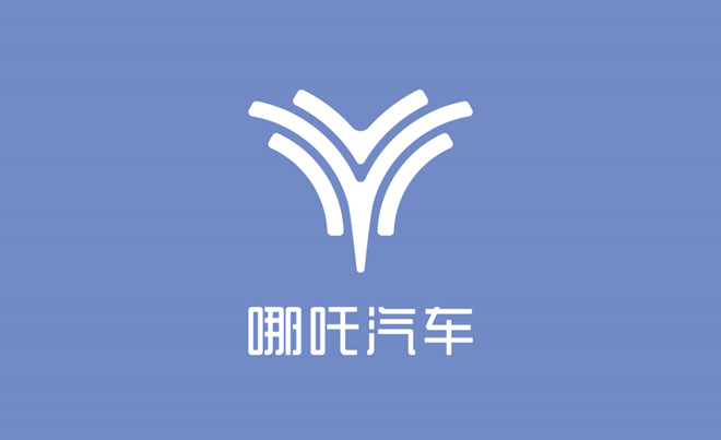 世界互联网大会 唯一新创车企合作伙伴哪吒汽车