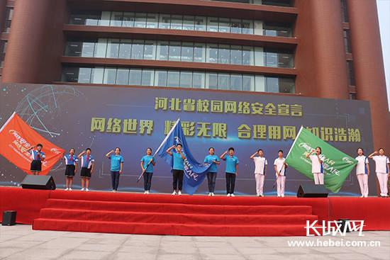 河北省校园网络安全宣言发布仪式举行